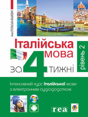 cover image of Італійська мова за 4 тижні.